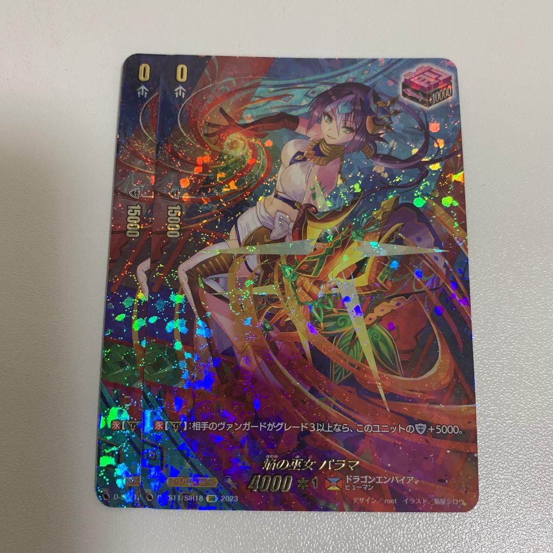 ヴァンガード 焔の巫女 パラマ SIR 2枚 D-SS11