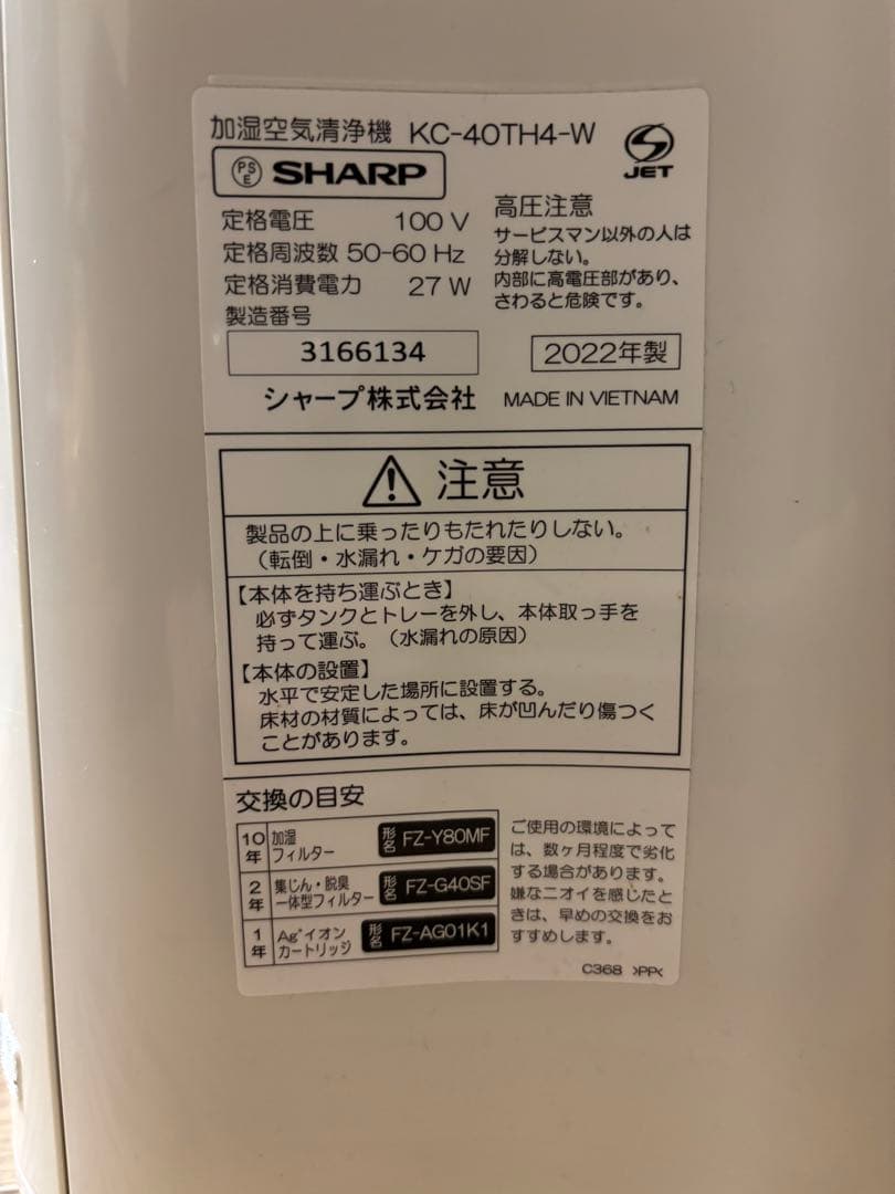 SHARP 加湿空気清浄機KC-40TH4-W 2022年製