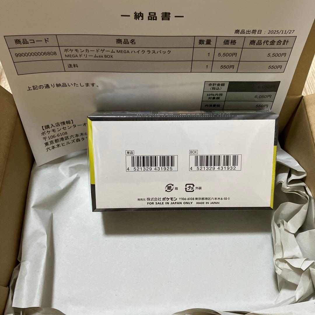 ポケカ ハイクラスパック メガドリームex MEGAドリームex BOX