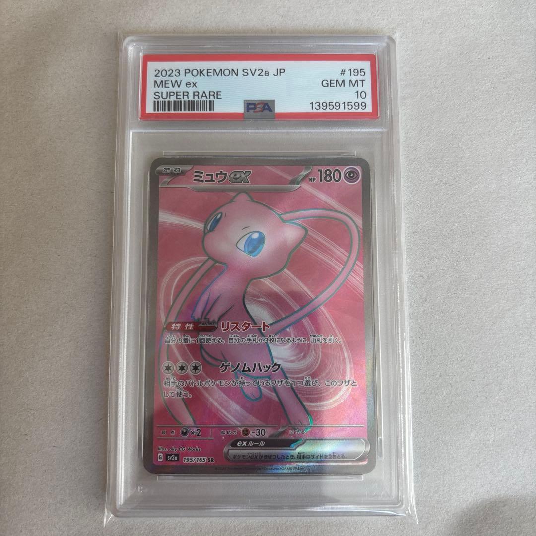 【PSA10 3連番】ミュウex 色違い 327SSR、195SR、208UR