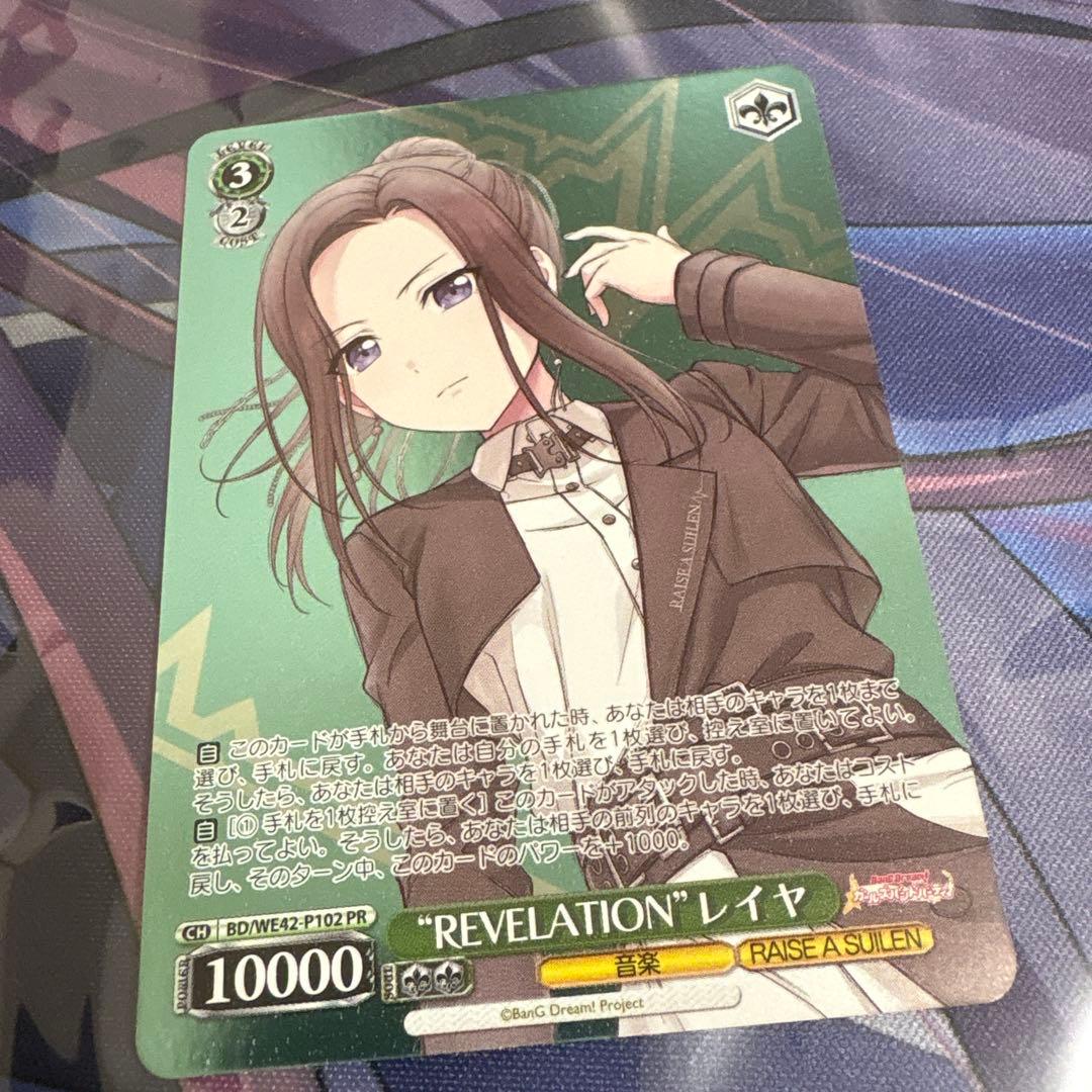 “REVELATION”レイヤ　PR 1枚