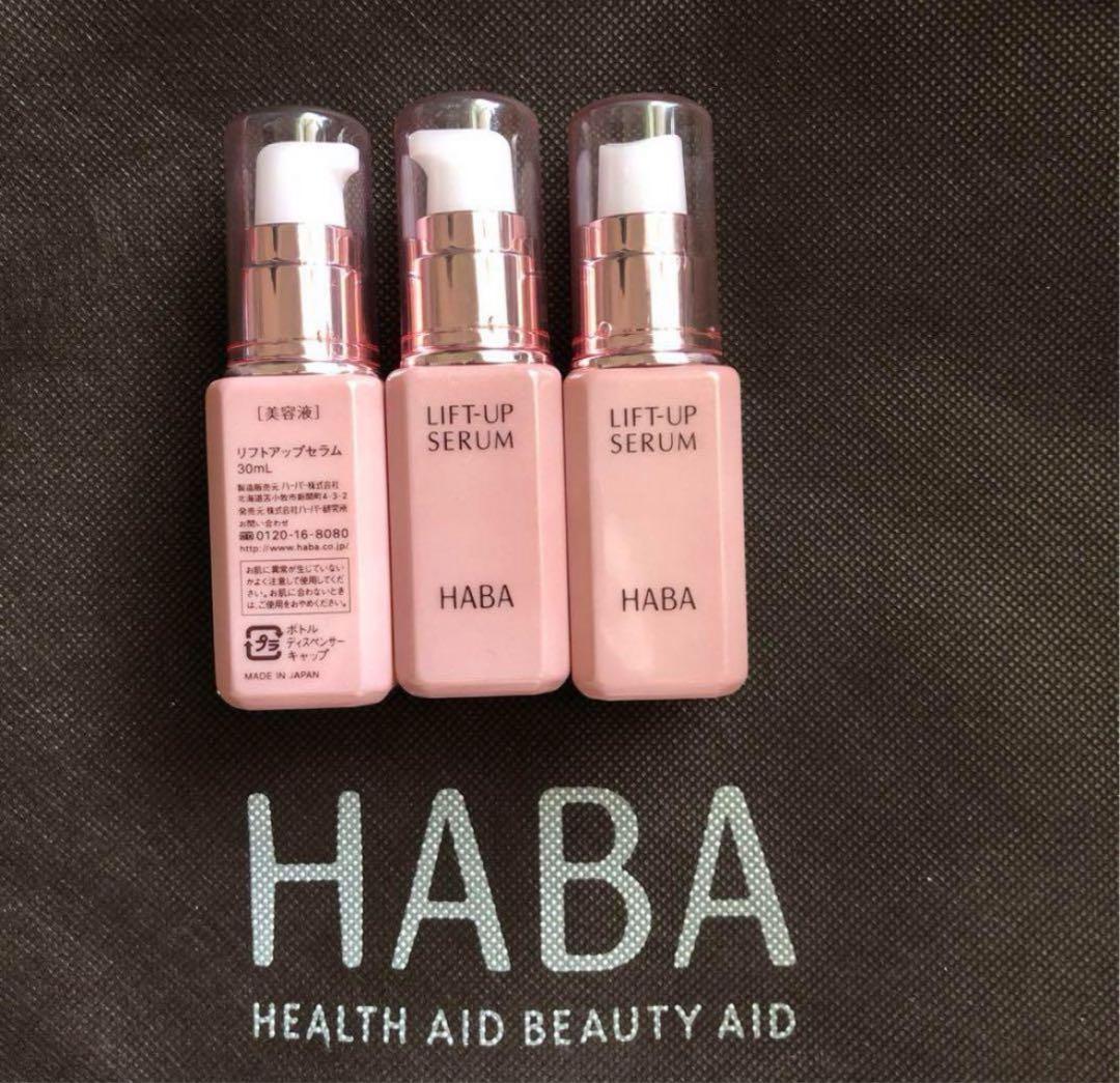 HABA ハーバー リフトアップセラム　美容液　30ml 3個