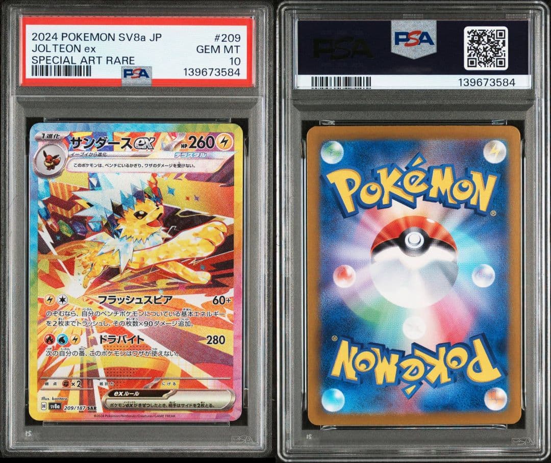 サンダースex SAR PSA10 テラスタルフェスex 209/187