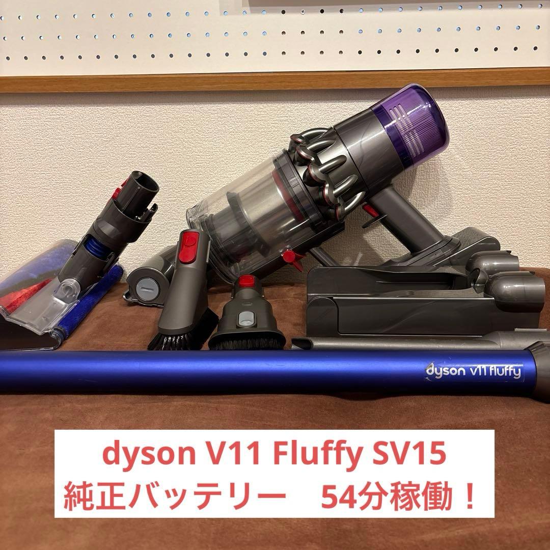 【動作品】ダイソン V11 Fluffy SV15 メンテナンス済み 美品