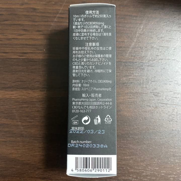 PharmaHemp CBDオイル 24% ファーマヘンプ