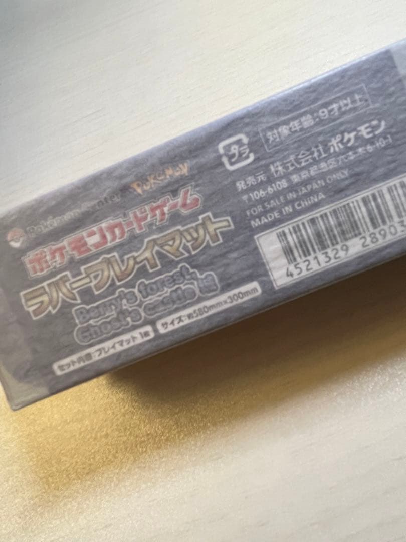 ポケモンカード ラバープレイマット Ghost catsle城