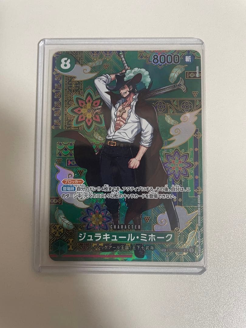 ワンピース　カードゲーム　ミホーク　op12-030 スペシャルカード sp