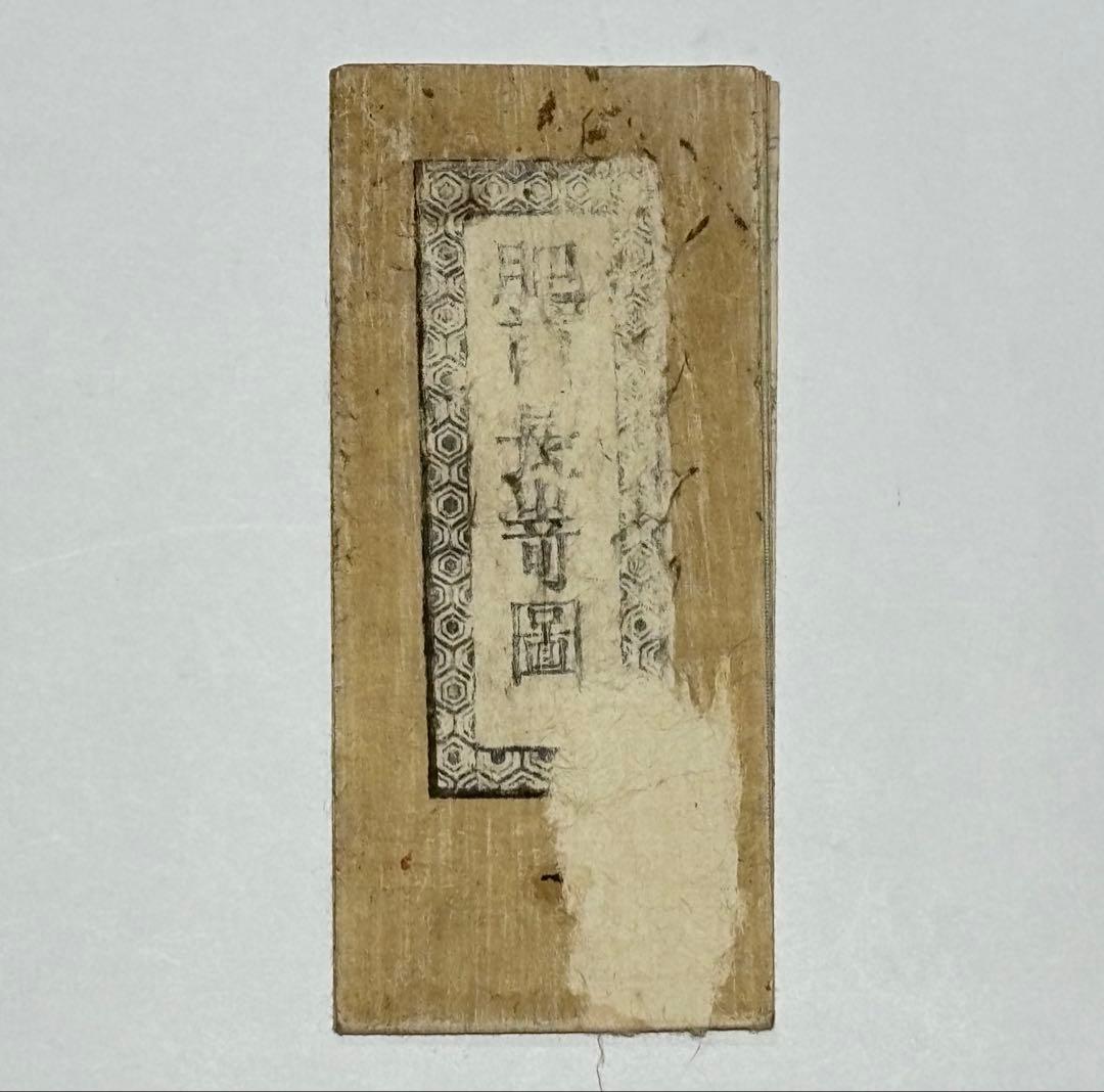 「肥前長崎図」享和二年刊 文金堂 1舗|古地図 和本 古典籍 江戸時代