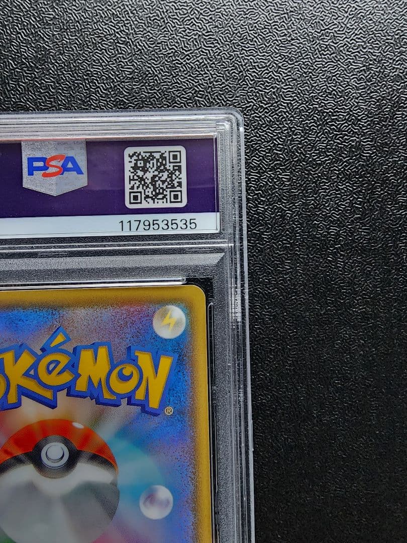 ピカチュウ 25th ミラー PSA10