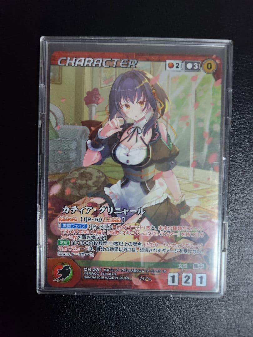 カティア・グリニャール