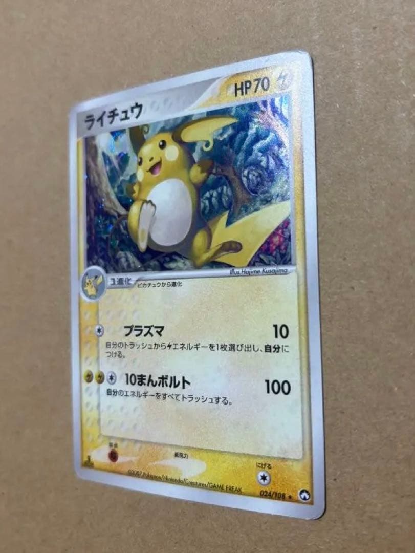 ライチュウ ワールドチャンピオンズパック 024/108