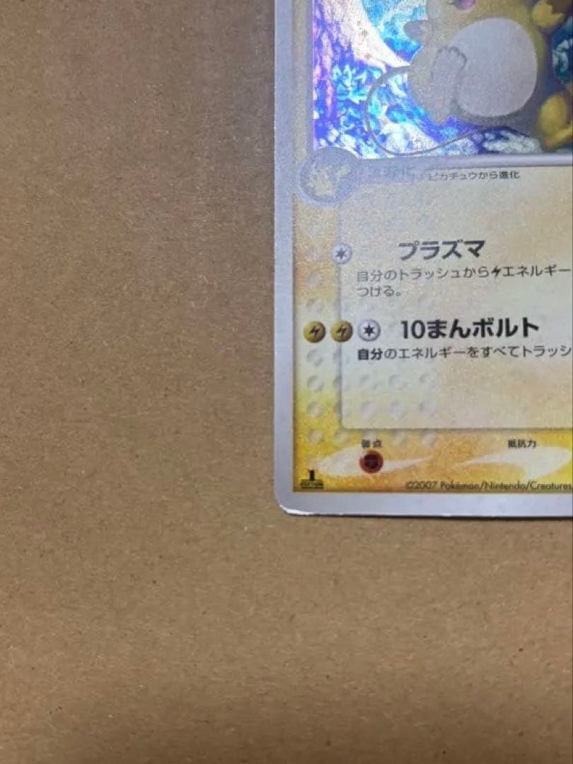 ライチュウ ワールドチャンピオンズパック 024/108