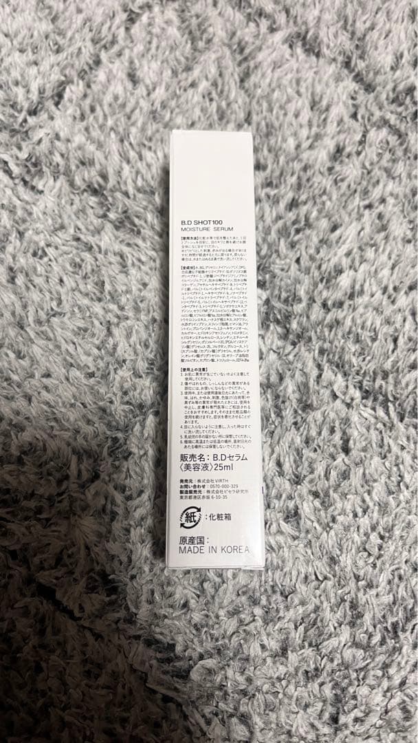 B.Dショット100モイスチャーセラム 25ml 新品未開封