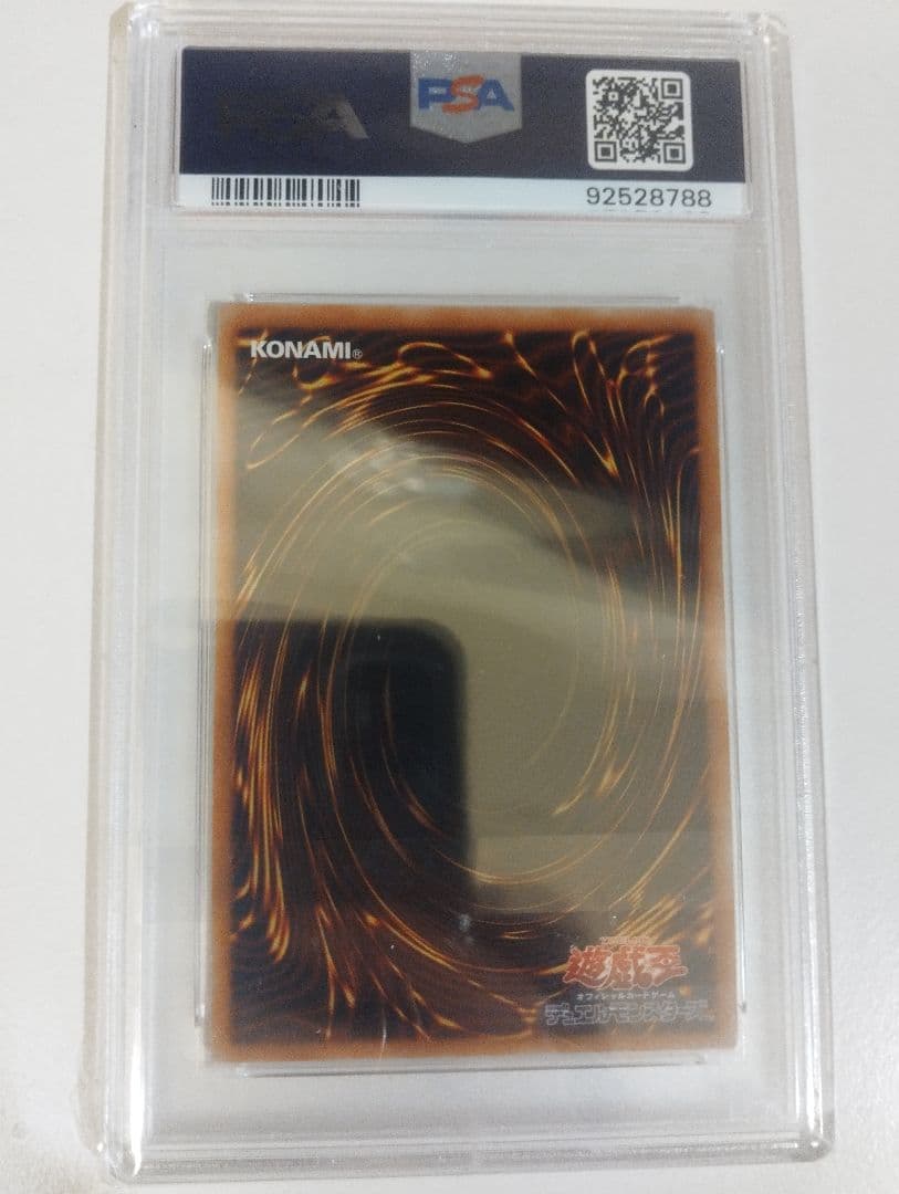 青眼の亜白龍 20th PSA10