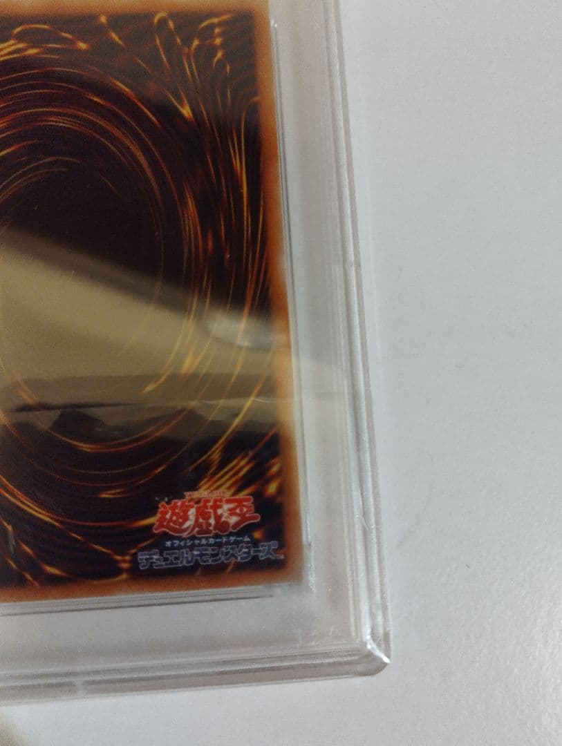 青眼の亜白龍 20th PSA10