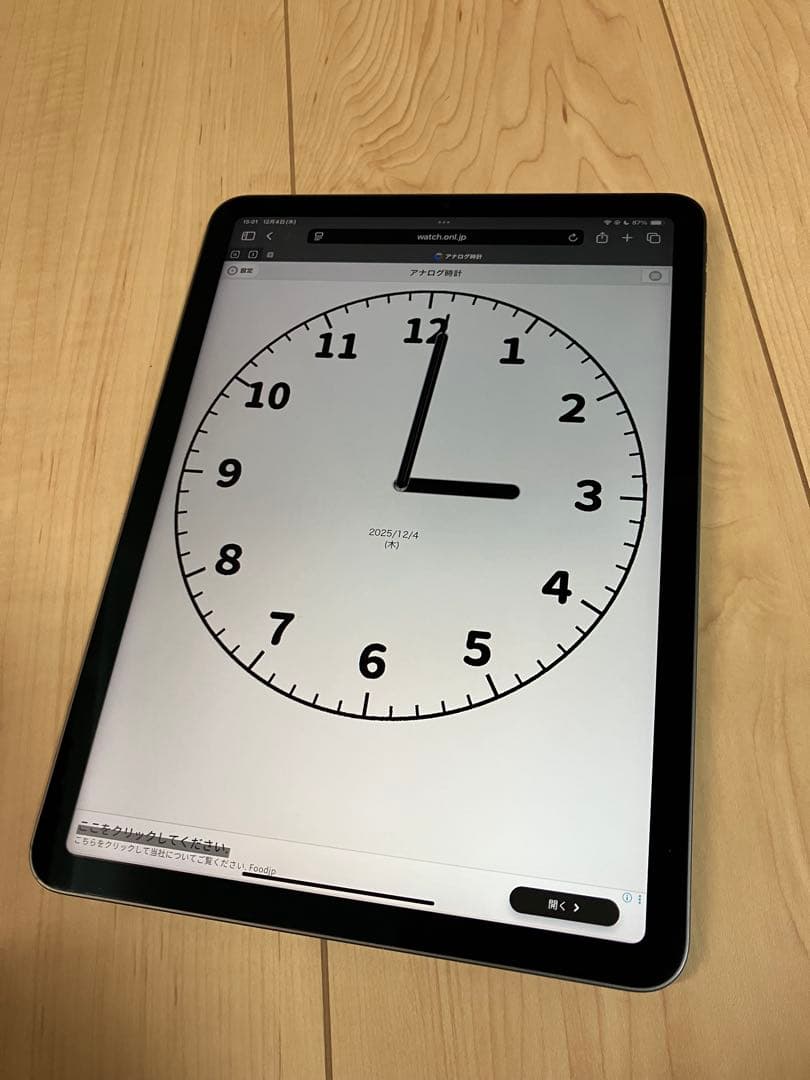 iPad Air 第5世代 256GB（Wi-Fi）