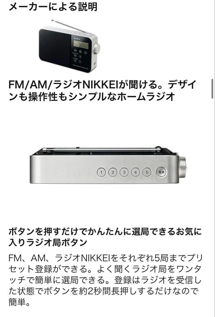 【最終値下げ 美品】18年SONY PLLシンセサイザーラジオICF-M780N