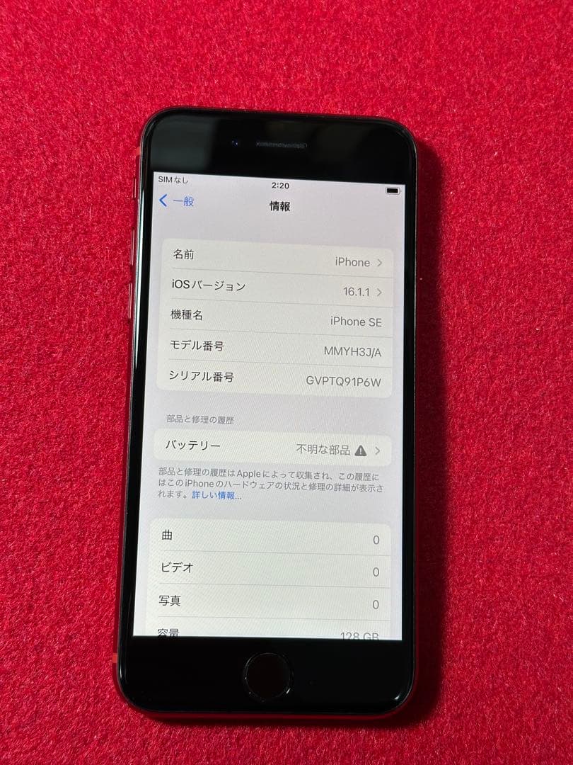 【7547】iPhone SE3第3世代レッド 128GB simフリー