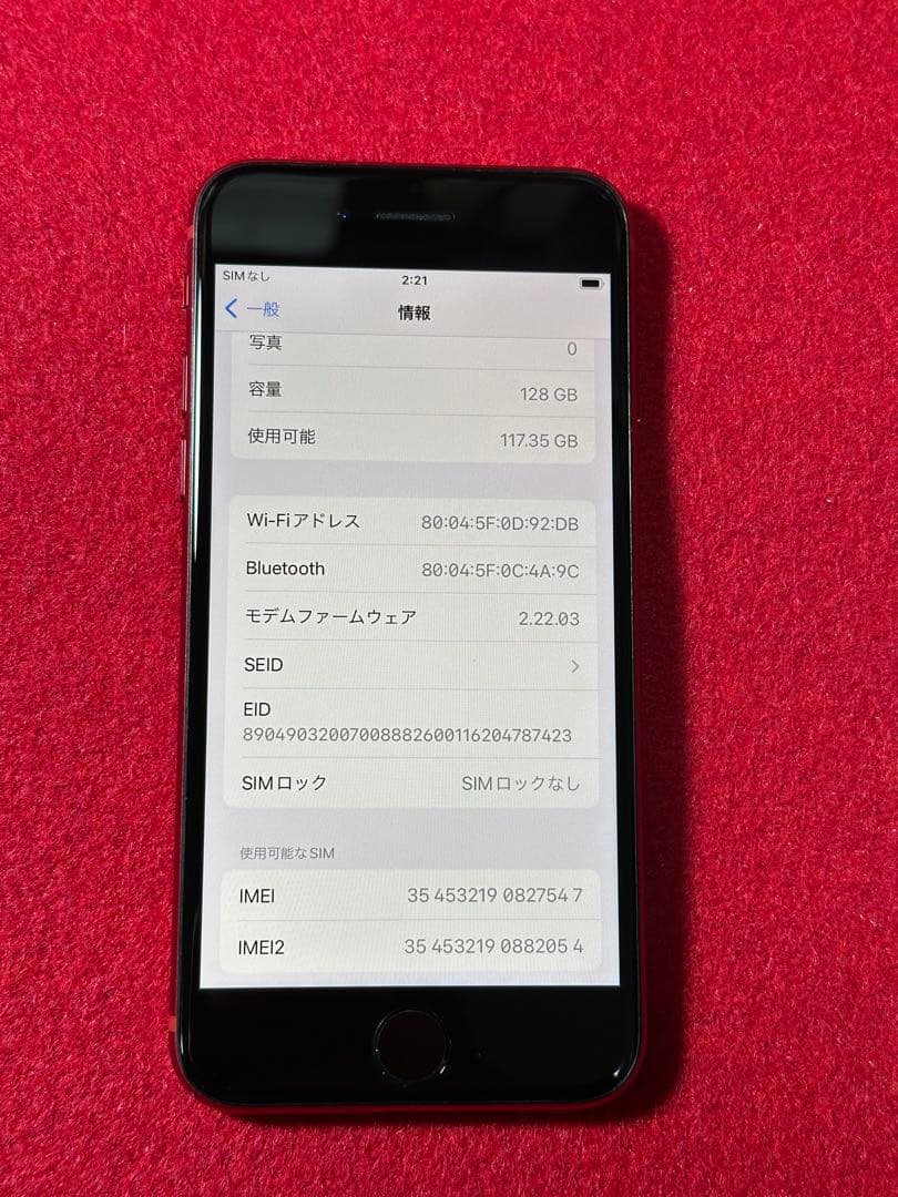 【7547】iPhone SE3第3世代レッド 128GB simフリー