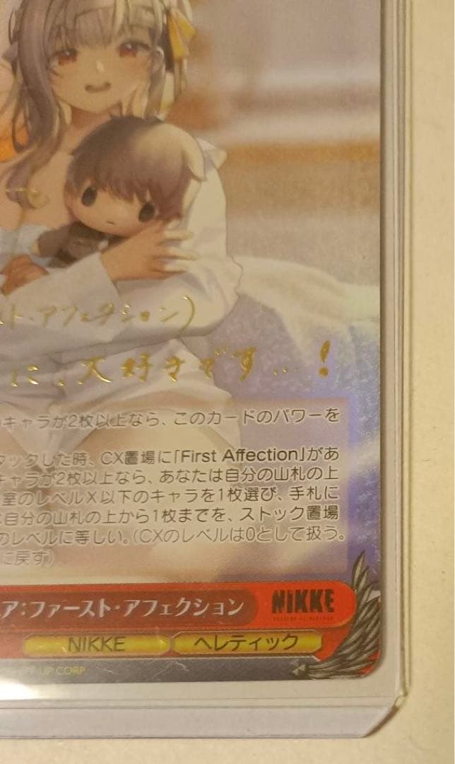 モダニア:ファースト・アフェクション SP サイン ヴァイス