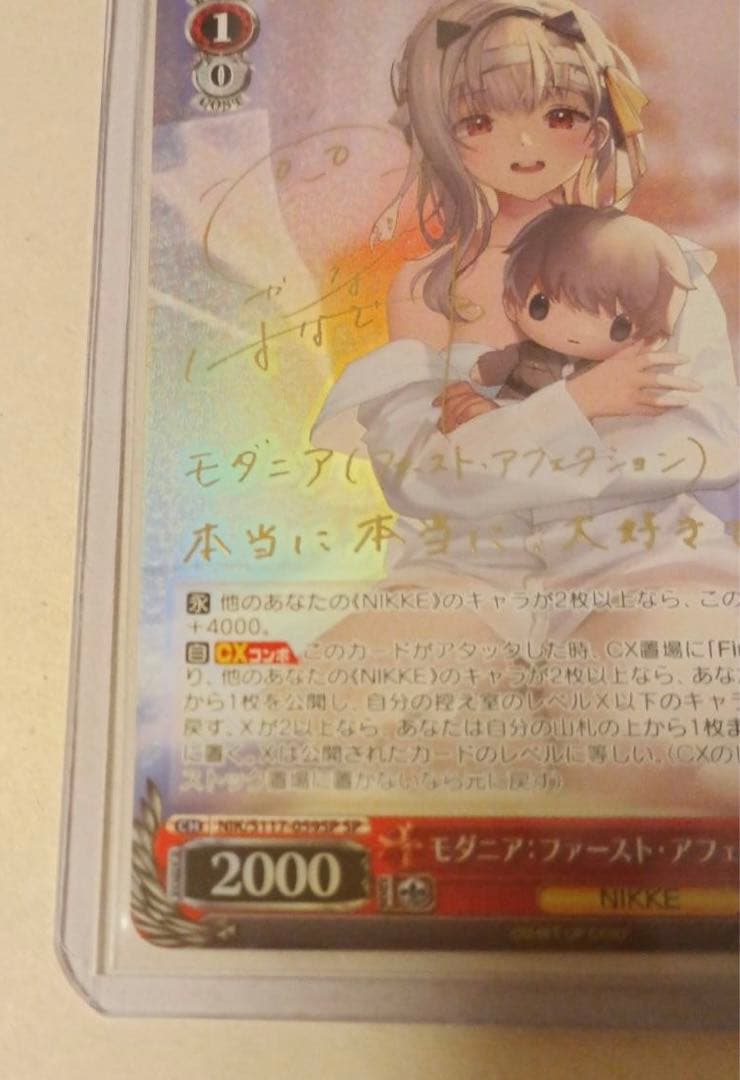 モダニア:ファースト・アフェクション SP サイン ヴァイス