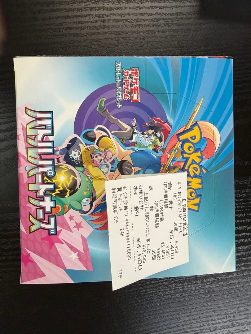 バトルパートナーズBOXシュリンク無し