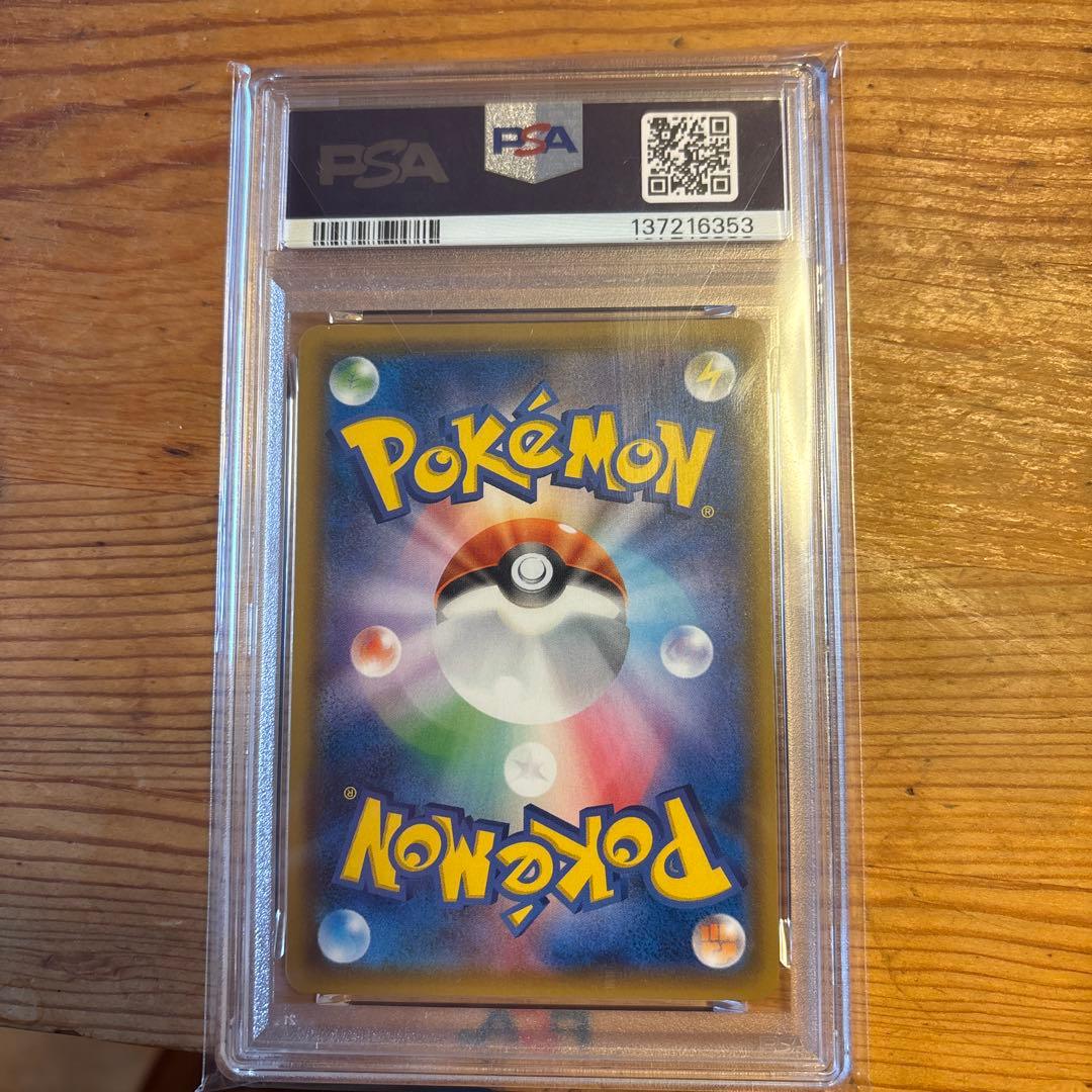 ゲンガー&ミミッキュGX RR psa10