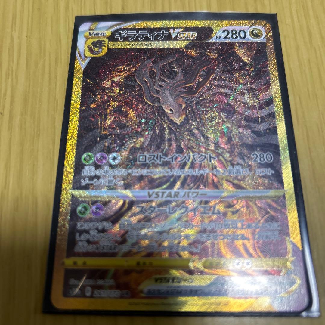 ギラティナ VSTAR UR