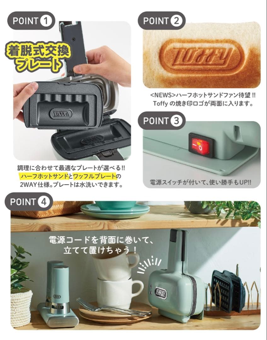 ★超美品★トフィー★ハーフホットサンドメーカープレート交換式2way★K-HS5