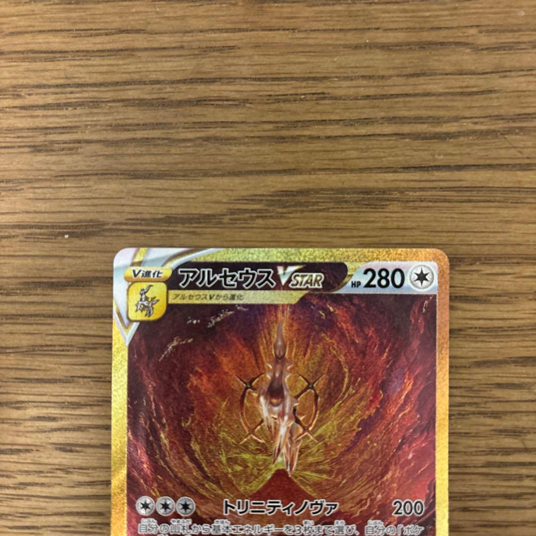 ポケモンカード　アルセウス　Vstar UR