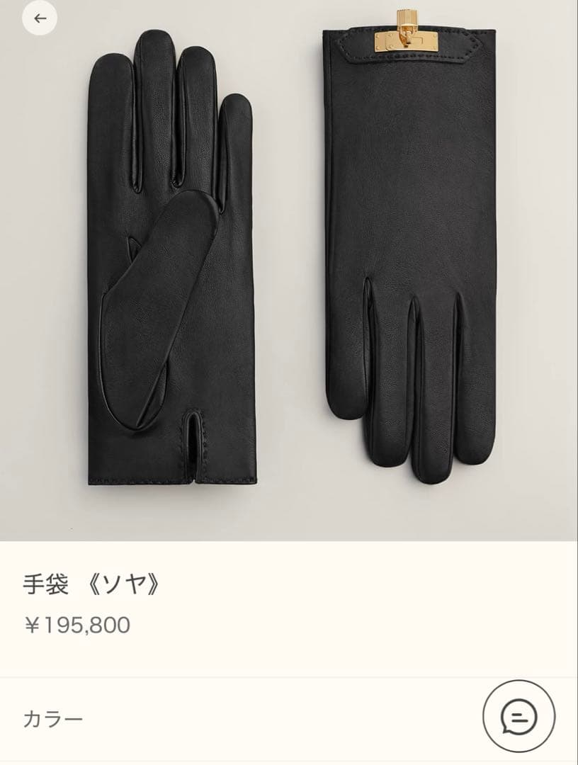■HERMES ケリーグローブ　ソヤ エルメス手袋 HERMES グローブ