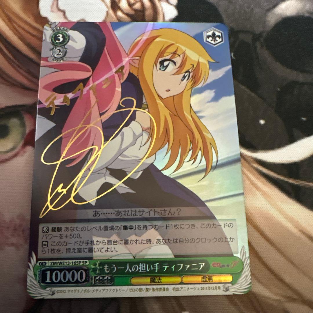 ヴァイス ゼロの使い魔 もう1人の担い手 ティファニア　サイン　SP