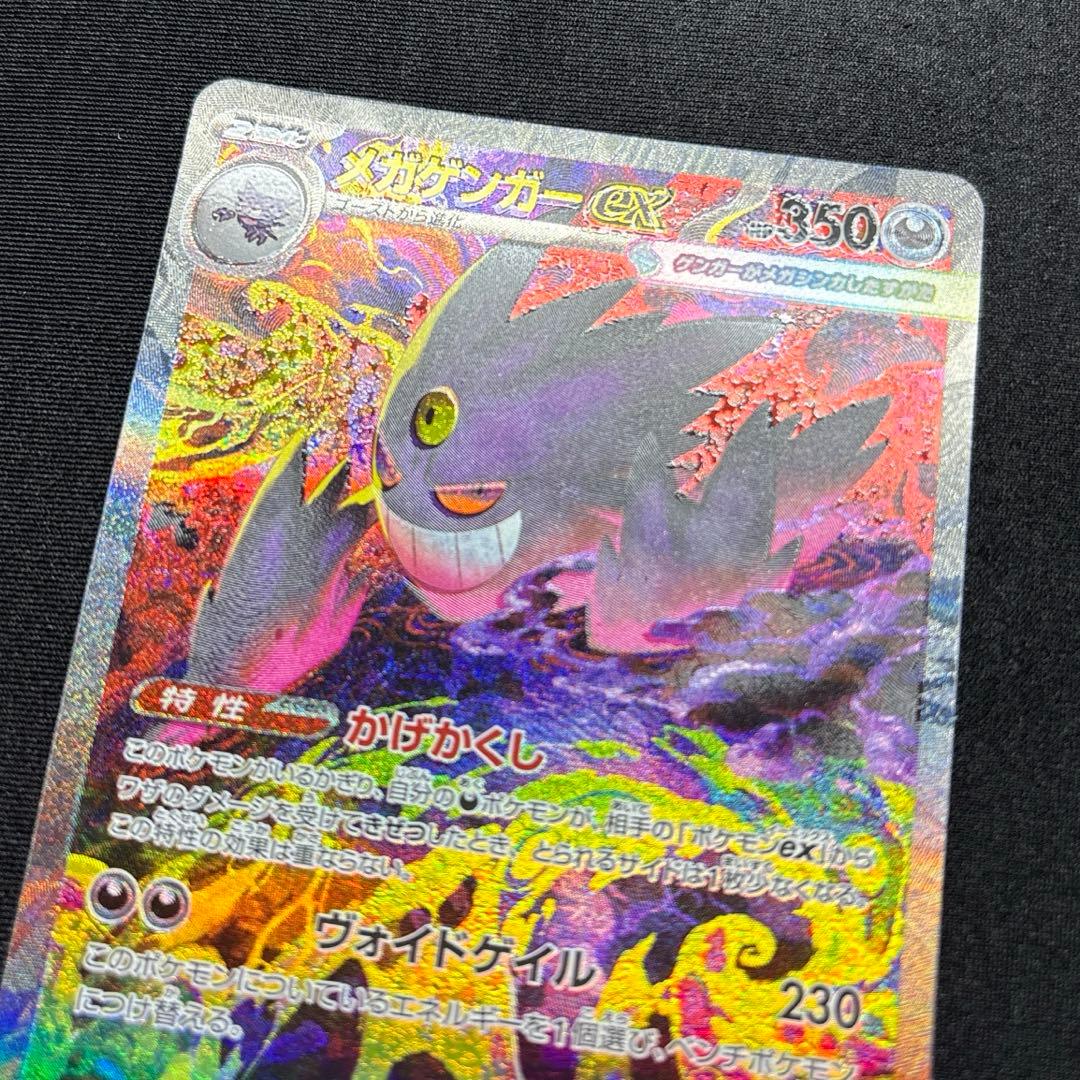 【極美品】 メガゲンガーex SAR 《即日発送》