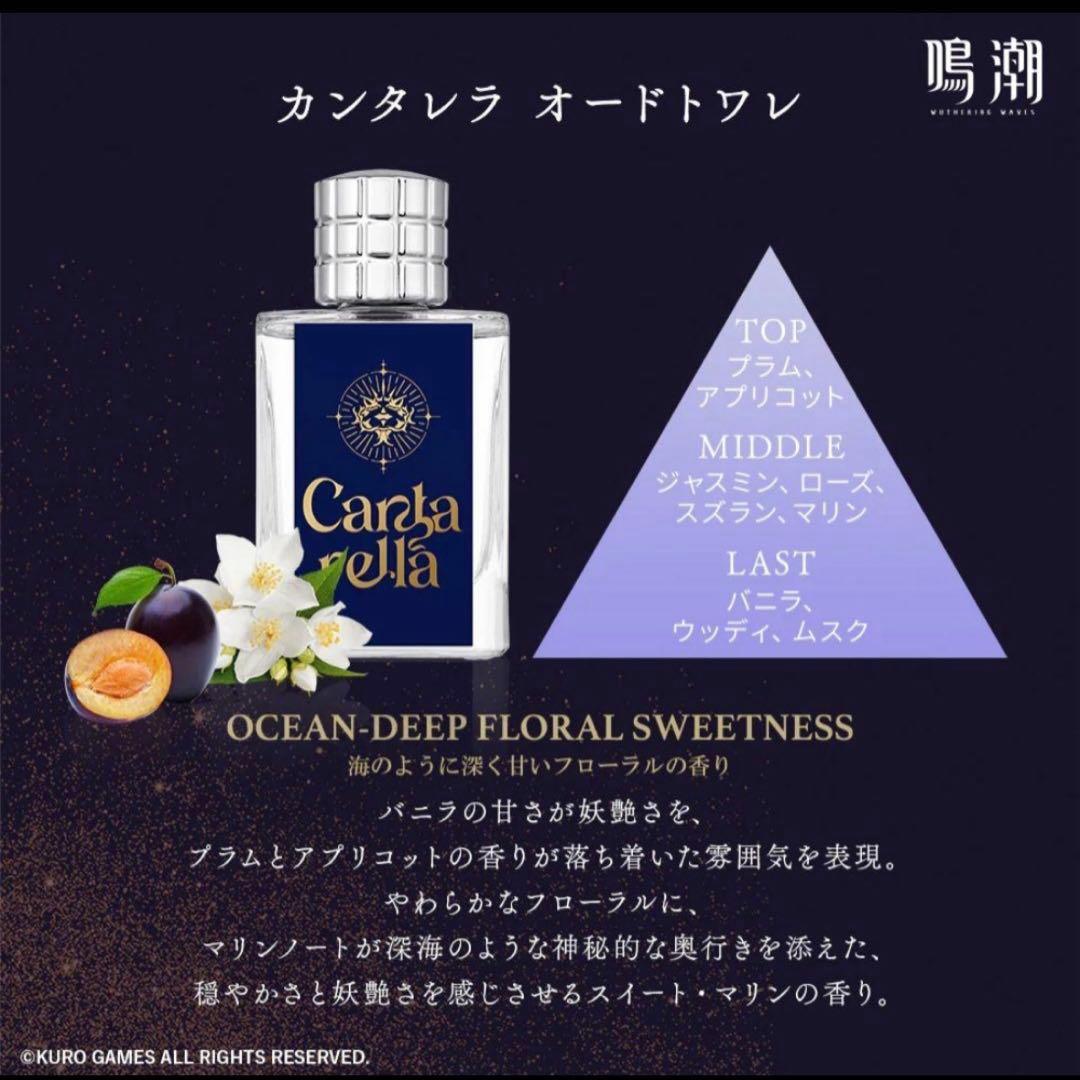 鳴潮 カンタレラ 香水 オードトワレ ANIDEAL アニディール