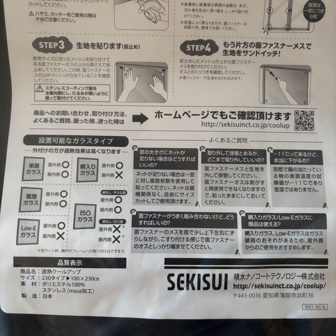 未使用品　セキスイ遮熱クールアップ100✕230 セット