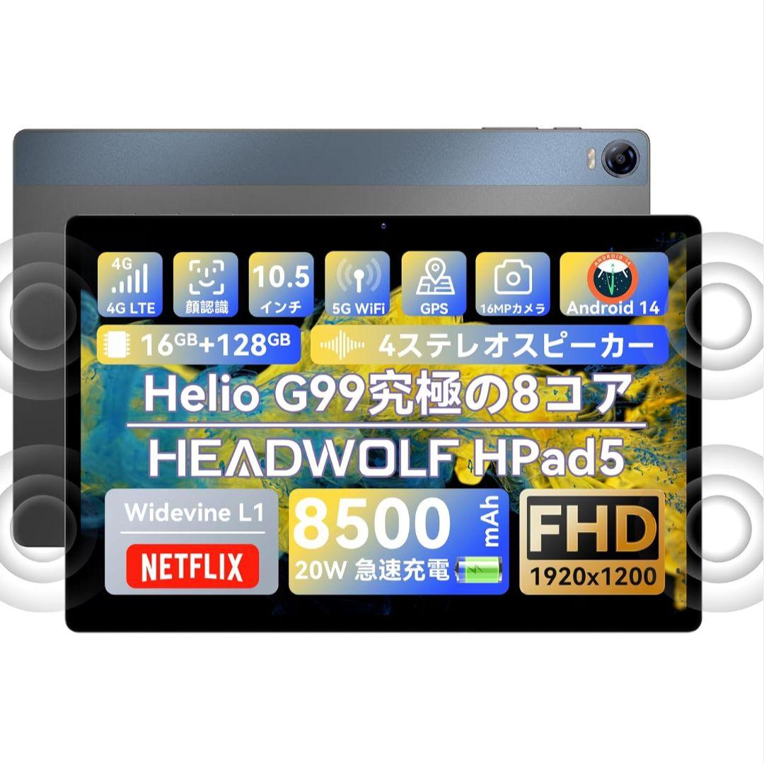 【10.5インチタブレット】Headwolf Hpad5【美品】