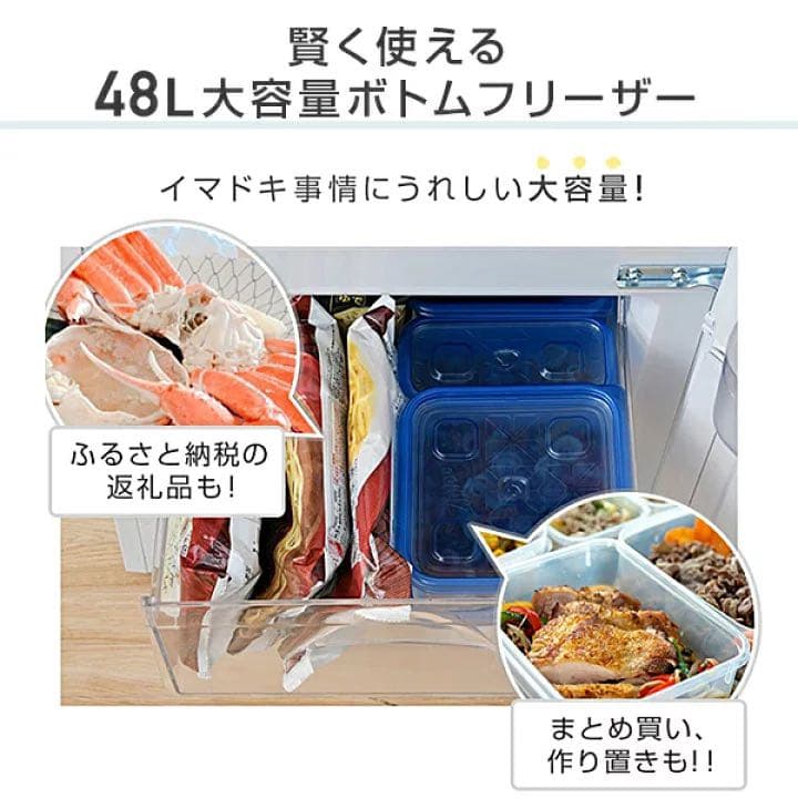 冷蔵庫 2ドア冷凍冷蔵庫 139L (冷蔵室91L/冷凍室48L)