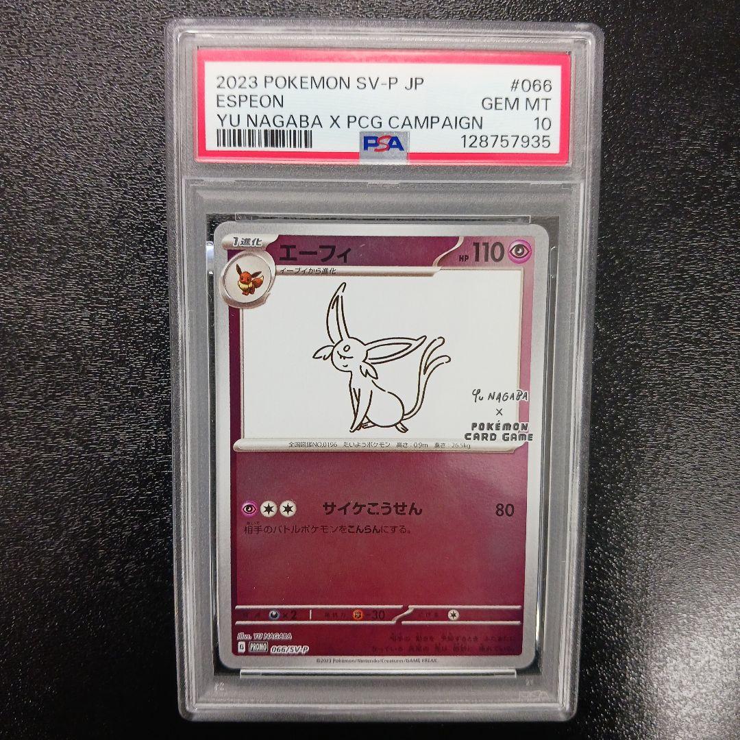 【PSA10】　エーフィ　長場雄　プロモ　066/SV-P NAGABA