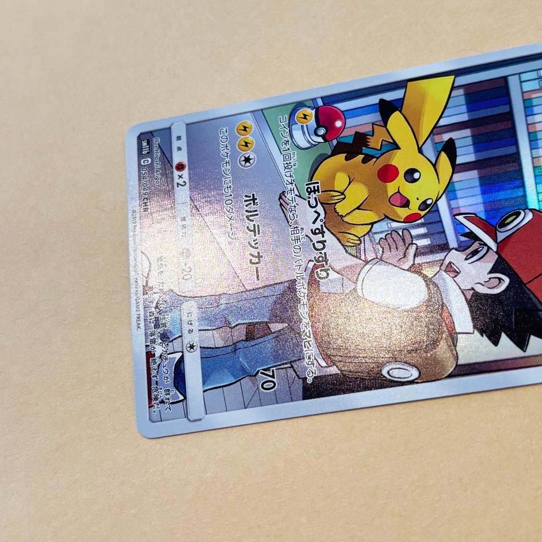 【ポケモンカード】ピカチュウ CHR[sm11b 054/049]