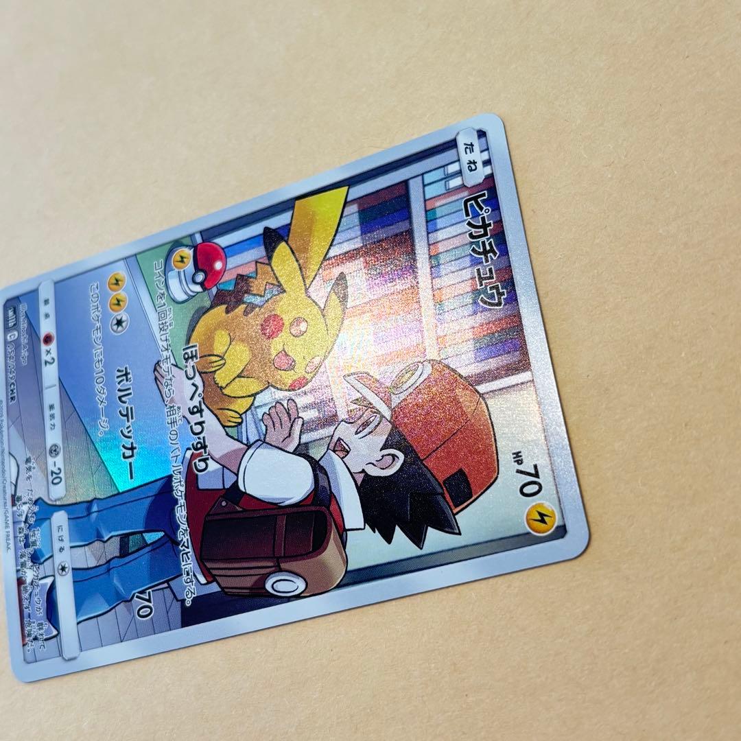 【ポケモンカード】ピカチュウ CHR[sm11b 054/049]