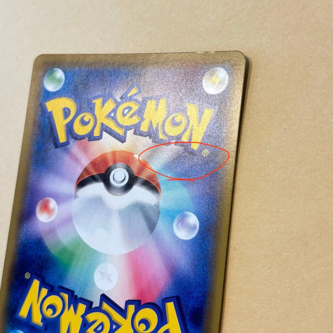 【ポケモンカード】ピカチュウ CHR[sm11b 054/049]