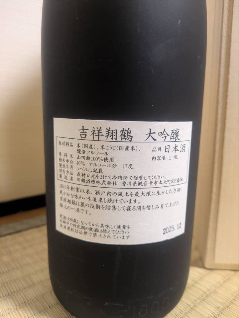 川鶴酒造　吉祥翔鶴　大吟醸