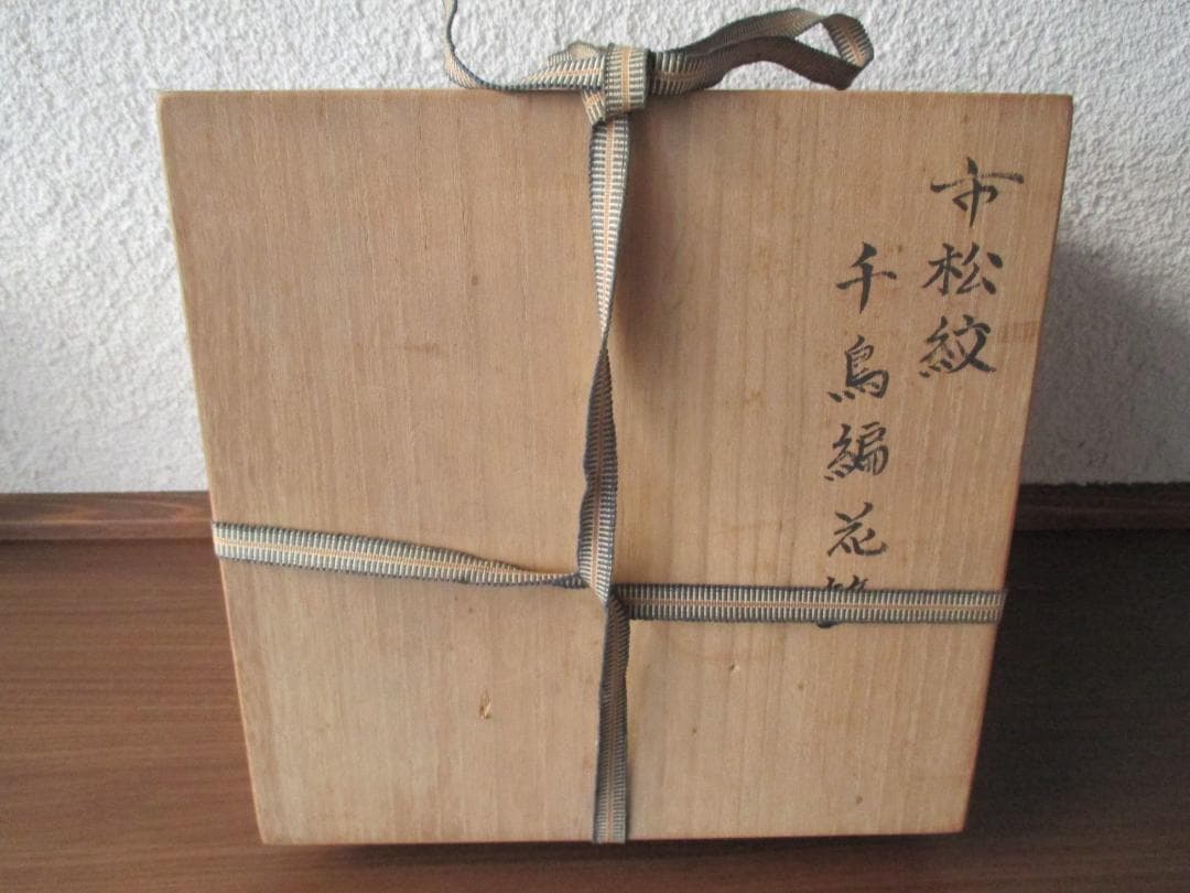 伝統工芸◎竹細工の花器　市松門千鳥編花藍◎石黒勝ハンドメイド手作り