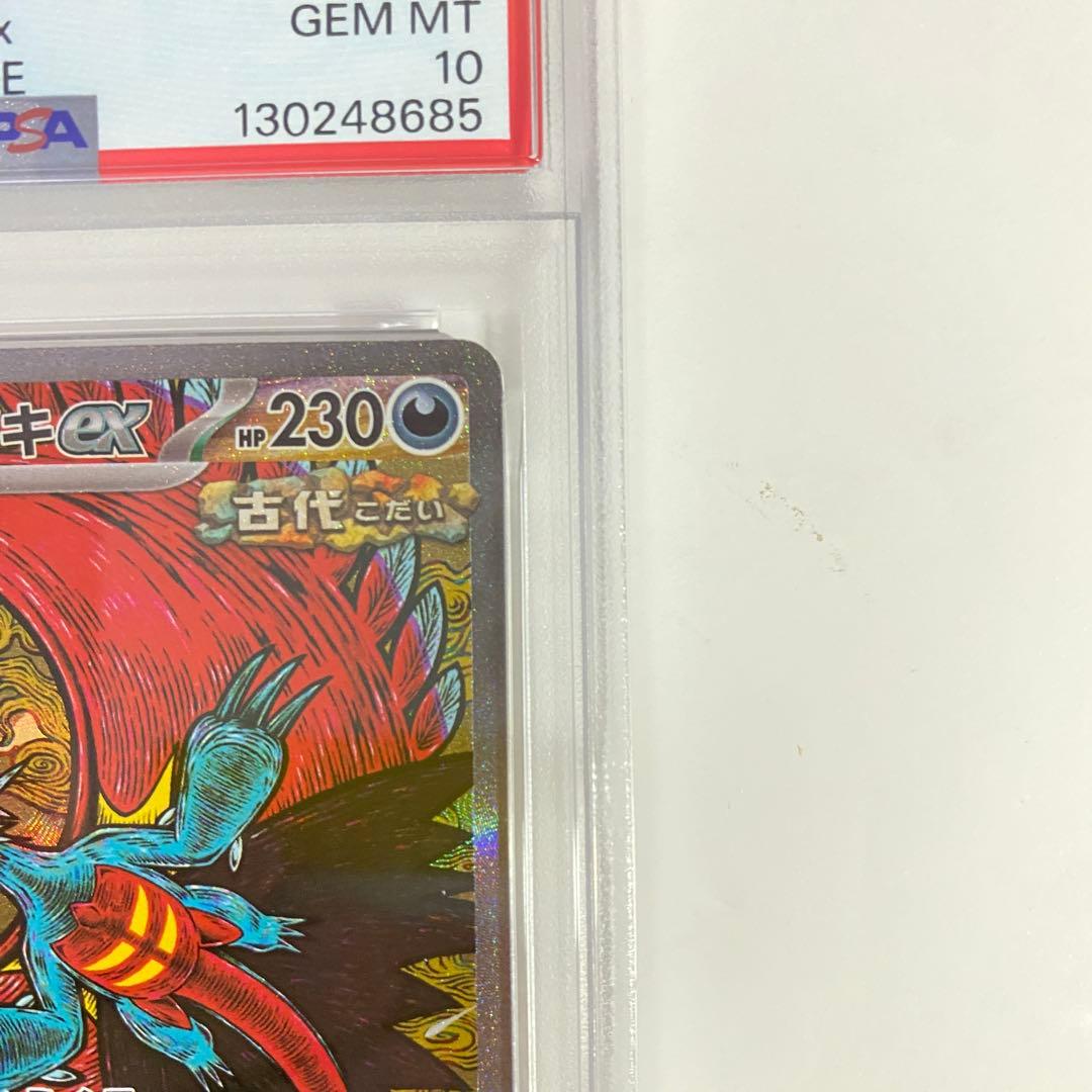 【PSA10】　トドロクツキex SAR