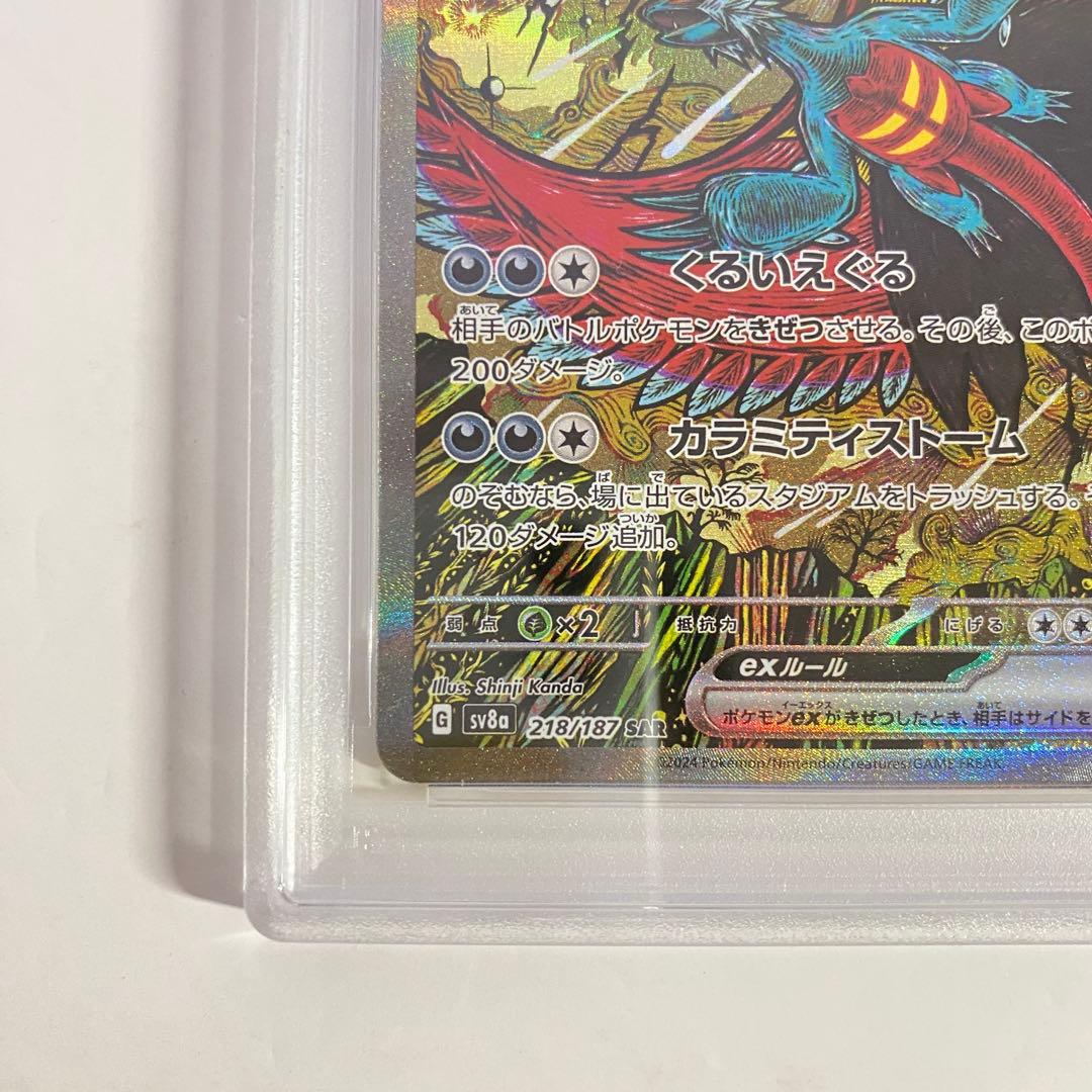 【PSA10】　トドロクツキex SAR