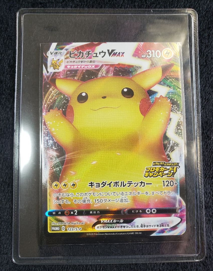 み*ん様 ピカチュウVMAX：「ピカピカ！ピカチュウ！プロモカードキャンペーン！