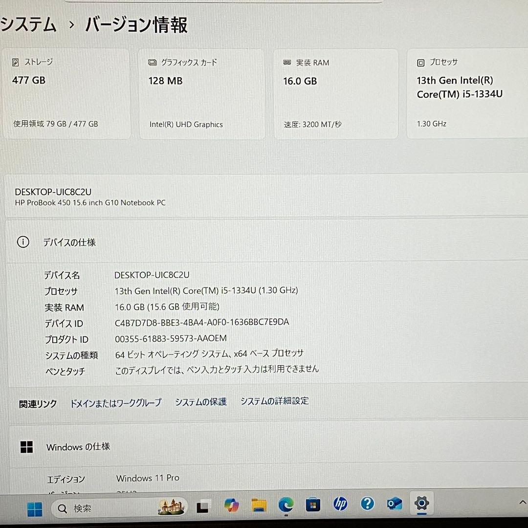 美品 PROBOOK 450 G10 13世代 i5 16GB 512GB 保証