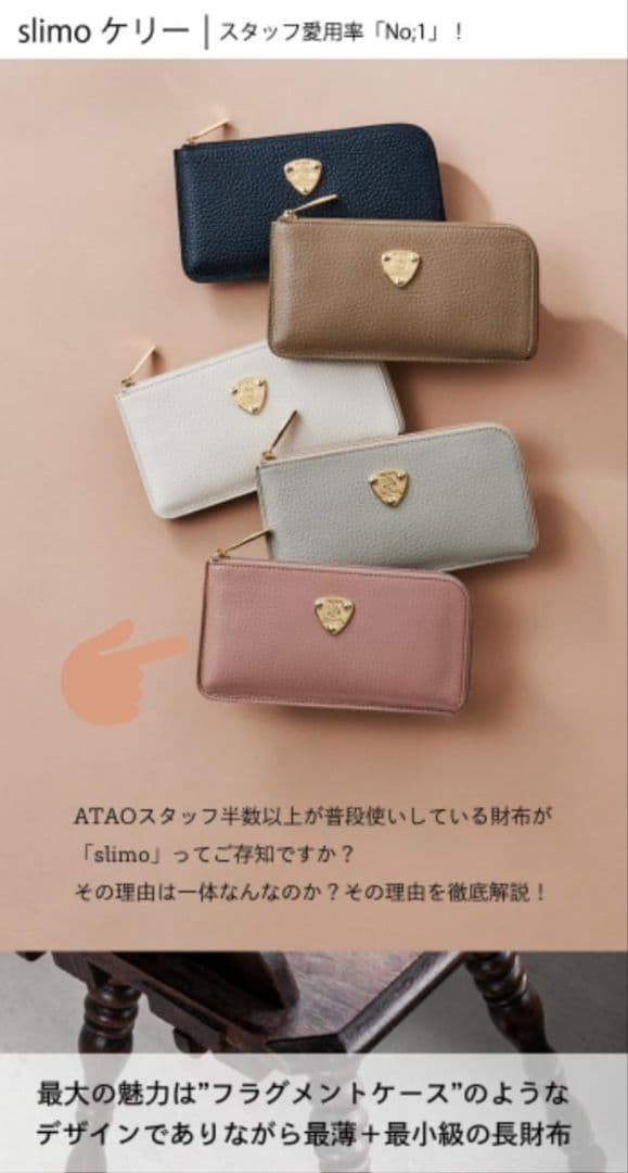 【美品(記載事項有)】ATAO　❤️slimo(スリモ)ケリー❤️　アーモンド