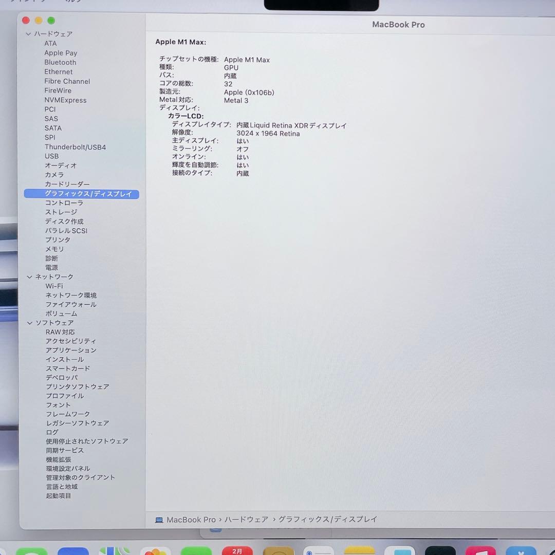 MacBook Pro 14インチ2021 M1 Max 32GB/512GB