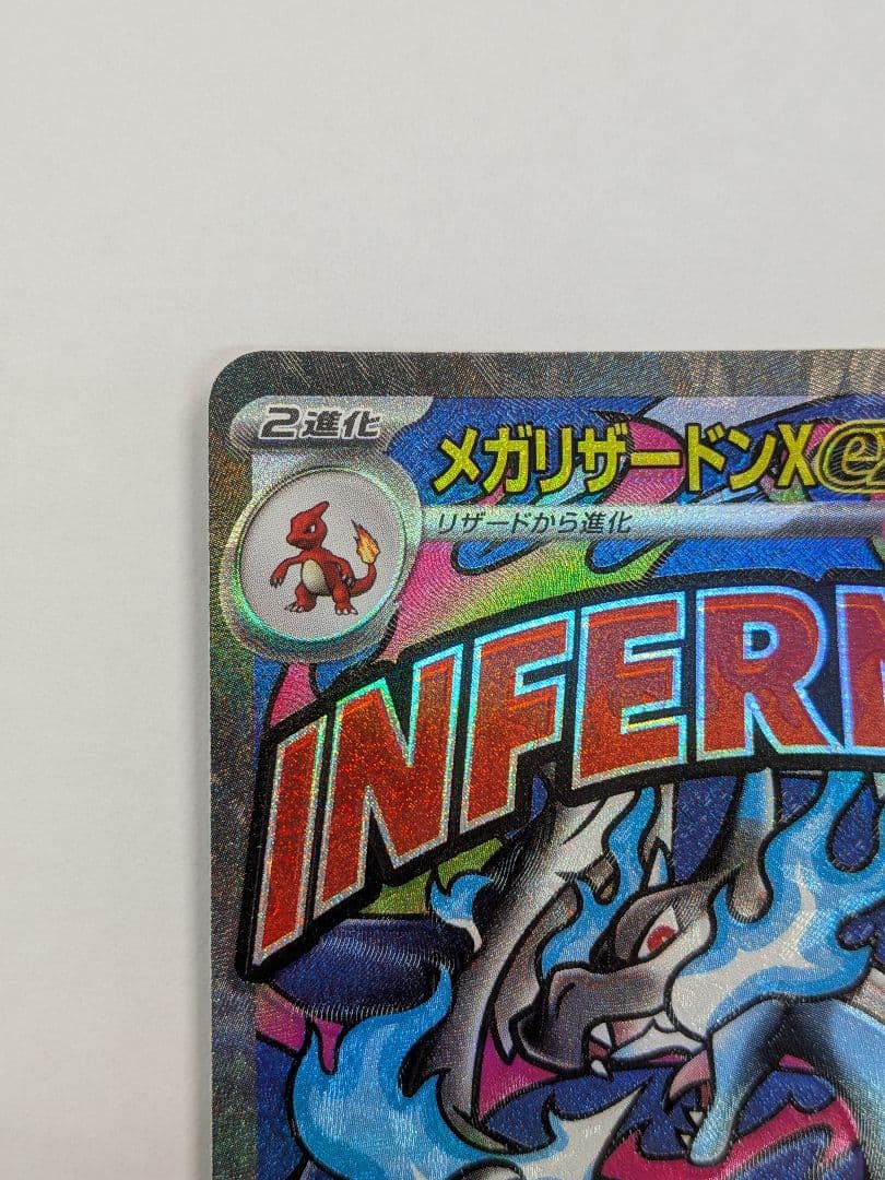 メガリザードンex MA [M2a 223/193] 魂抜けエラーカード